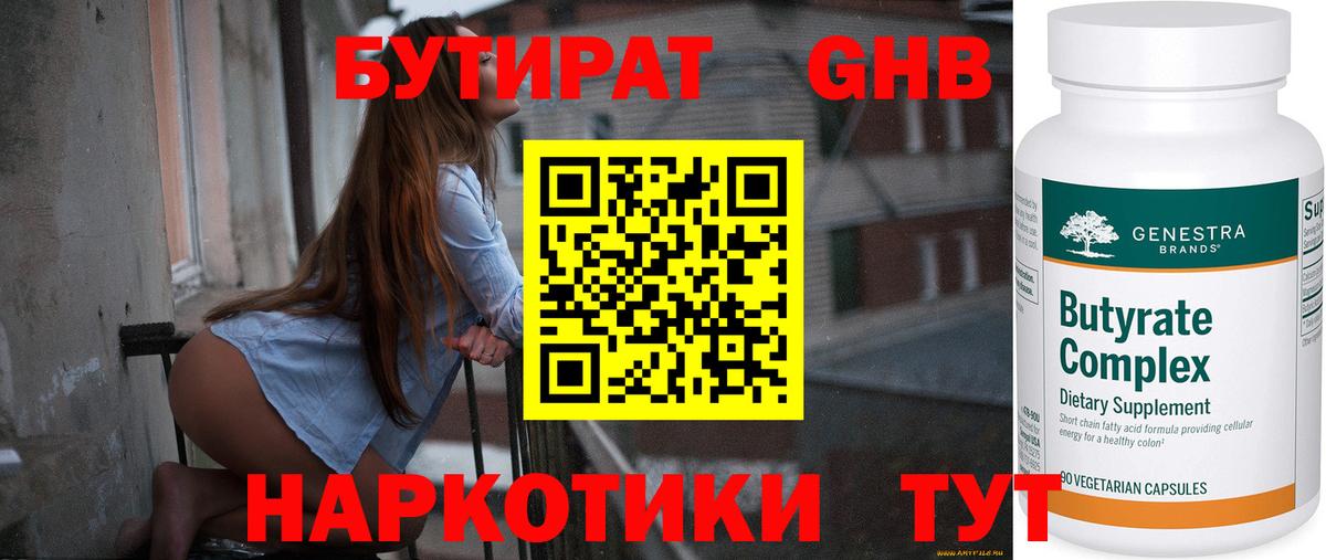 БУТИРАТ вода Рассказово