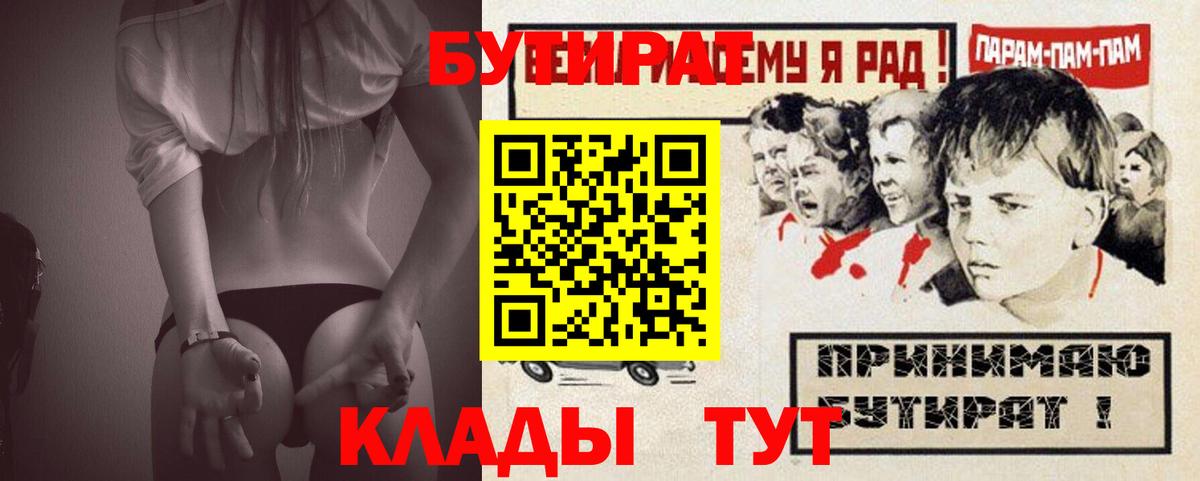 Рассказово  БУТИРАТ  Вход с VPN  БУТИРАТ оксибутират 