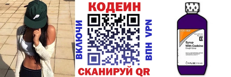 Codein напиток Lean (лин)  Рассказово 