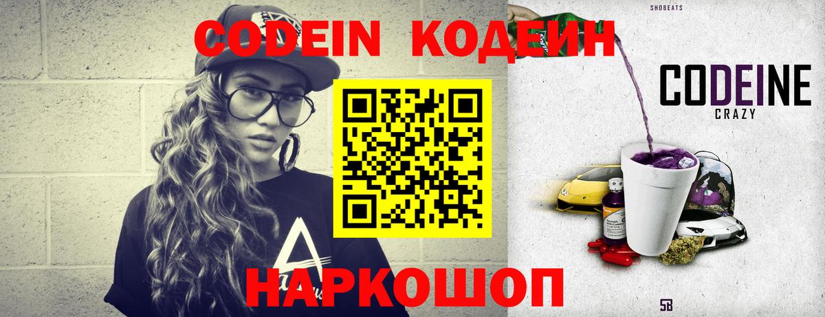 Кодеин Purple Drank Рассказово