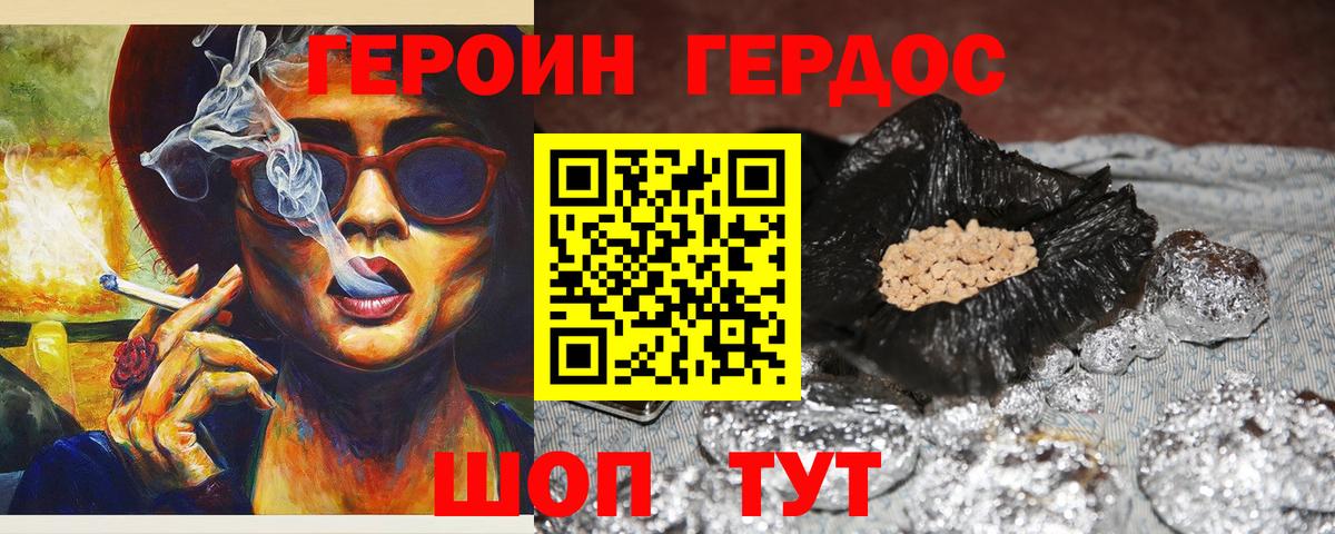 ГЕРОИН белый Рассказово