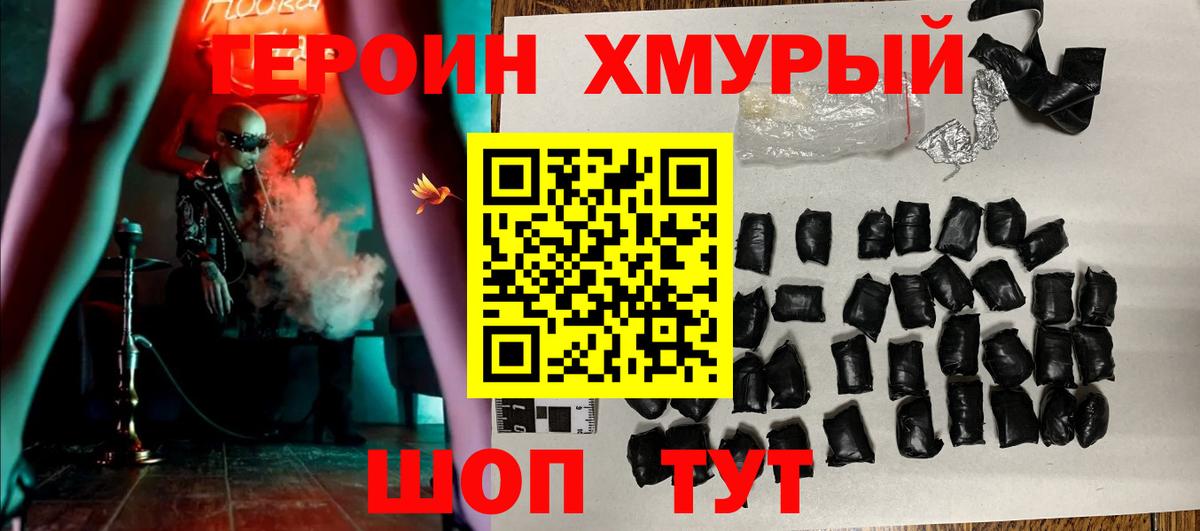 ГЕРОИН герыч  Героин  Рассказово  Вход с VPN 