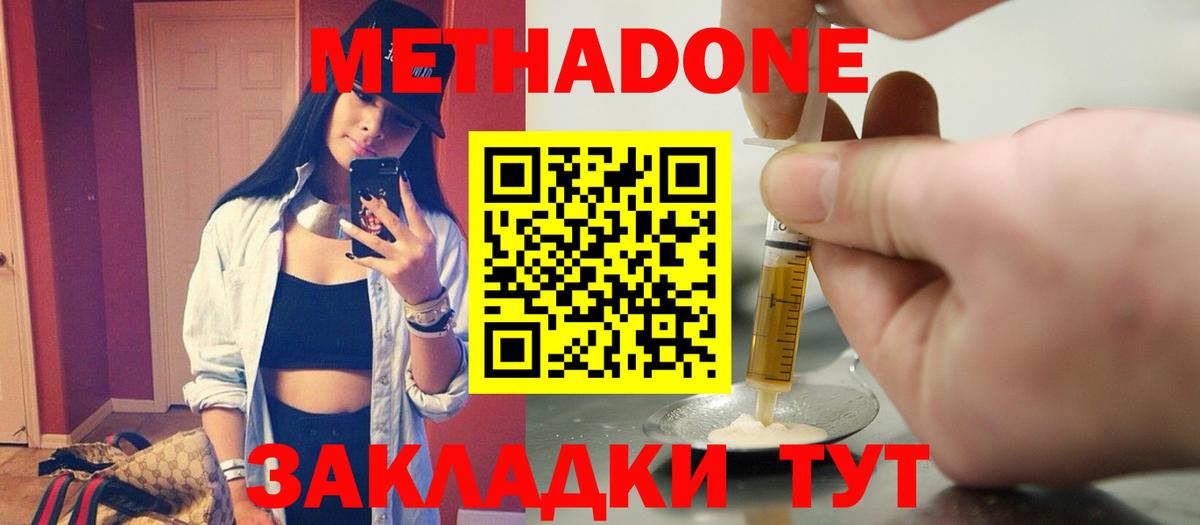 Метадон белоснежный Рассказово